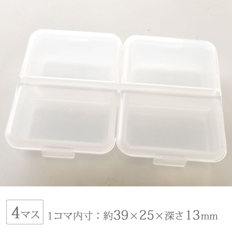 大人気 収納ケース 4マス ビーズケース ピルケース パーツケース