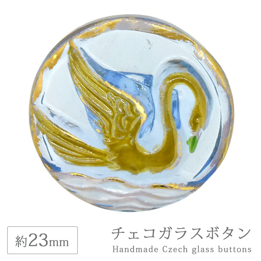 大人気 チェコガラスボタン 10” 約23mm 1個 スワン 白鳥 ハンドメイド