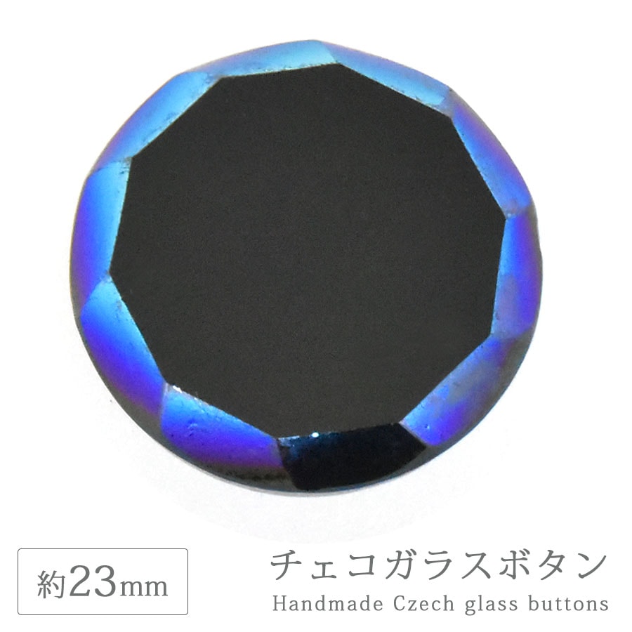 大人気 チェコガラスボタン 10” 約23mm 1個 ハンドメイド 手芸 裁縫