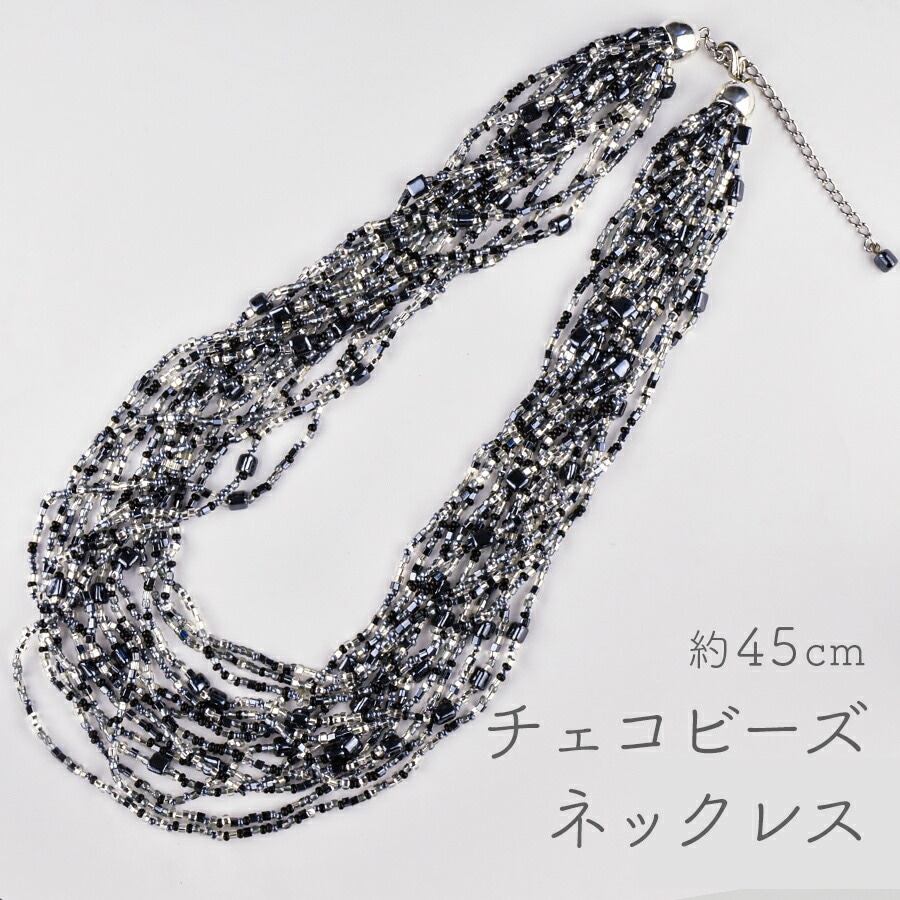 大人気 【アウトレット】完成品アクセサリー 1本 約45cm チェコビーズ