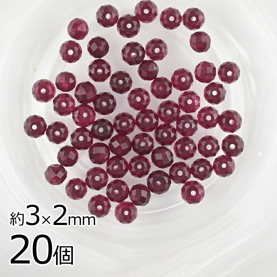 大人気 半貴石 ジェイド ボタンカット 天然石 20個 ボルドー 赤系