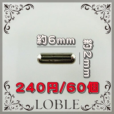 �ڥ����ȥ�åȡۥӡ��� �ѡ��� �᥿��ӡ��� ���������꡼ 60�� 6mm��2mm ����С� �俧 ��� ��°���㡼�� �ͥå��쥹 �֥쥹 �ԥ��� ������ ���㡼�� �ե����奢 ��° �ϥ�ɥᥤ�� ��� �ͥ��� �Ǻ� ����