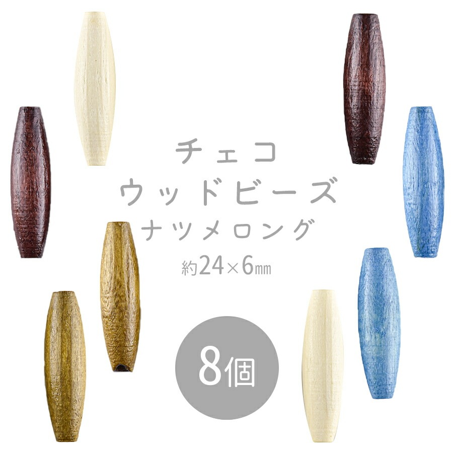 ���������åɥӡ��� �ʥĥ���� ��24��6mm 8�� ��4�� ���������꡼ �ӡ��� �ѡ��� ŷ���Ǻ� ���å� ŷ���� �ϥ�ɥᥤ�� ��� ���� ���� �Ǻ�
