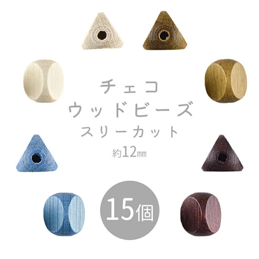 ���������åɥӡ���  ���꡼���å� 15�� ��12mm �ӡ��� �ѡ��� ���å� �ӡ��� ŷ���Ǻ� ŷ���� �ϥ�ɥᥤ�� ��� ���� ���� �Ǻ�