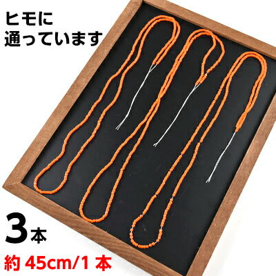 �������ӡ��� ���꡼���å� 1.5mm 3�ܡ�1�ܤ�������45cm�˥������� �þ� �����ɥӡ��� ��� �ϥ�ɥᥤ�� ���饹 �ӡ��� �ԥ��� ������ �ͥå��쥹 ���������꡼