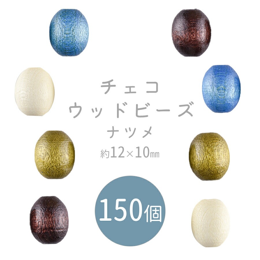 �ڤޤȤ��㤤����ۥ��������åɥӡ��� �ʥĥ�  150�� ��12��10mm ��4�� �ӡ��� �ѡ��� ŷ���Ǻ� ���å� �� ŷ���� �ϥ�ɥᥤ�� ��� ���� ���� �Ǻ�