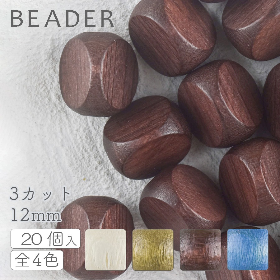 ���������åɥӡ��� 3���å� ��12mm 20�� ��4�� ���å� �ӡ��� ���������꡼ �ϥ�ɥᥤ�� �ѡ��� ��� ŷ���� ŷ���Ǻ� ����