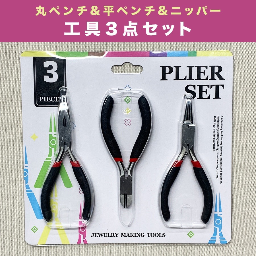 大人気 【今だけ1点おまけ】工具3点セット＋1 ハンドメイド ペンチ