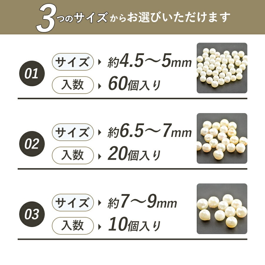 大人気 【まとめ買い割引】あこや バロックパール 3サイズ ラウンド