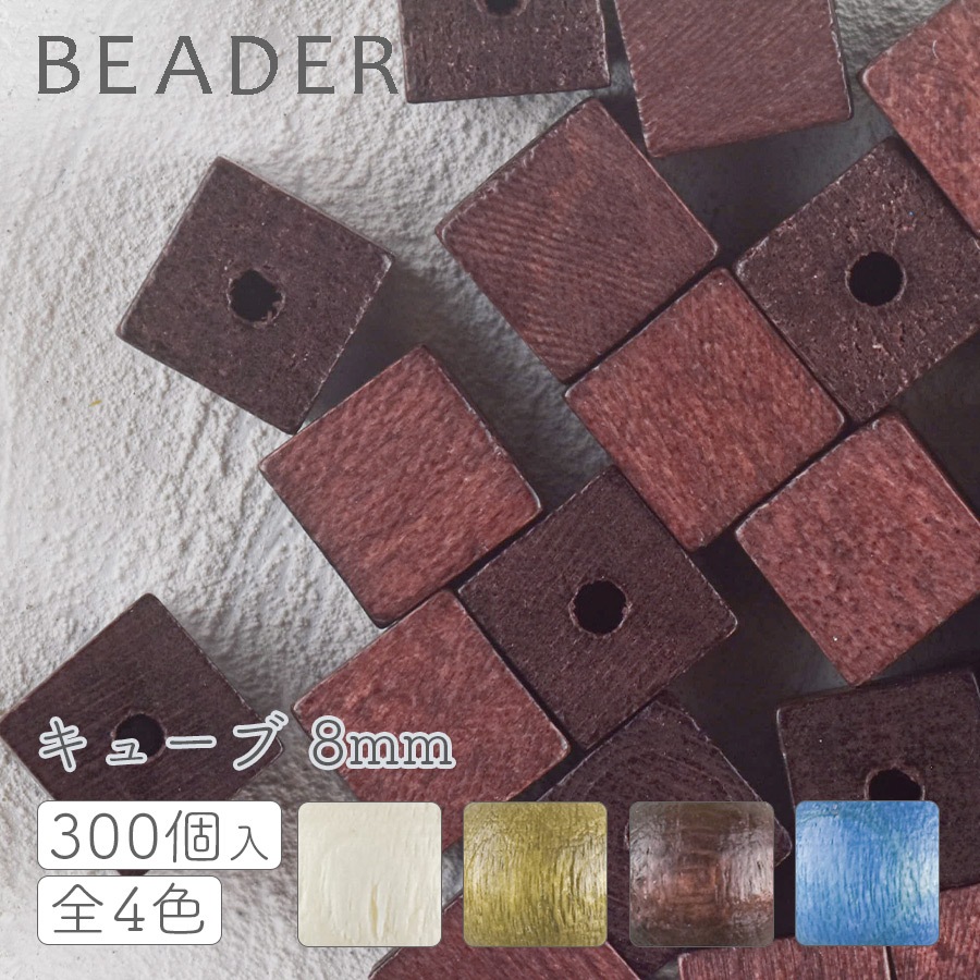 ���������åɥӡ��� ���塼�� ��8mm 300�� ��4�� ���åɥӡ��� ŷ���� ŷ���Ǻ� �ӡ��� �ѡ��ĥ��������꡼ �ϥ�ɥᥤ�� ��� ���� �Ǻ� ����