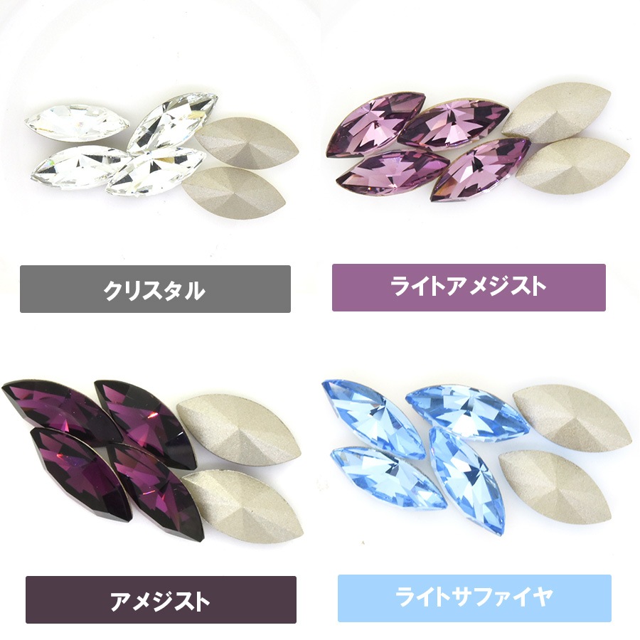 大人気 プレシオサ マーキス 8×4mm 全22色 20個 ラインストーン