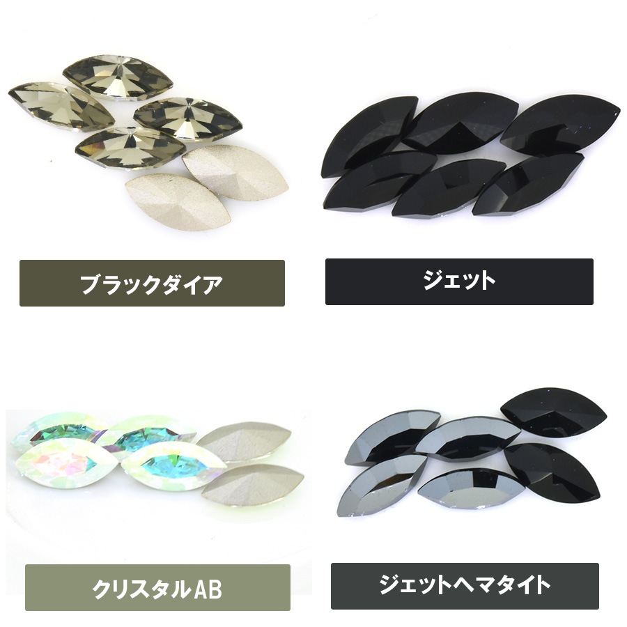 大人気 プレシオサ マーキス 8×4mm 全22色 20個 ラインストーン