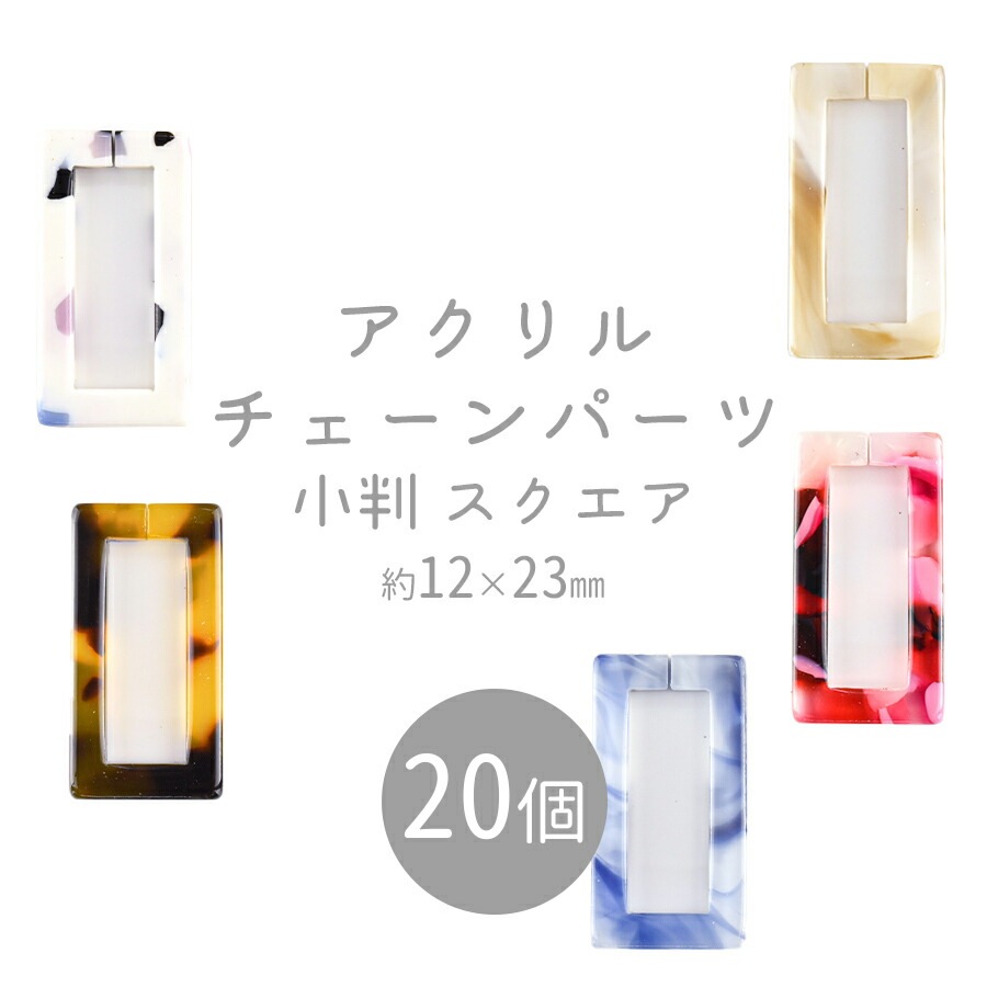 �ڤޤȤ��㤤����ۥ������ ��������Ƚ �������� ��12��23mm 20�� �ӡ��� �ѡ��ĥ��������꡼ ������� �ϥ�ɥᥤ�� ��� ���� ���� �Ǻ�