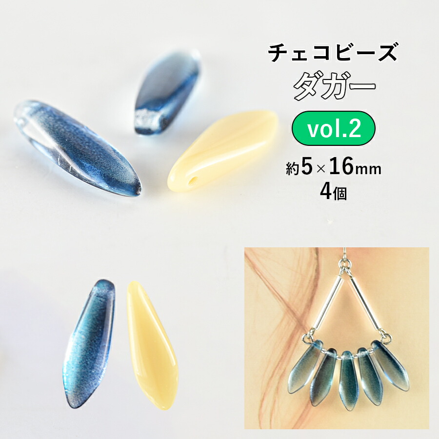 大人気 【期間限定40%OFF】チェコビーズ ダガー 4個 約5×16mm 全2色