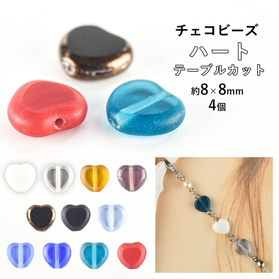 �������ӡ��� �ϡ��� 4�� ��8��8mm ��11�� �ơ��֥륫�å� ���饹�ӡ��� �ӡ��� �ѡ��� ���������꡼ �ϥ�ɥᥤ�� ��� ���� ���� �Ǻ� �ԥ���