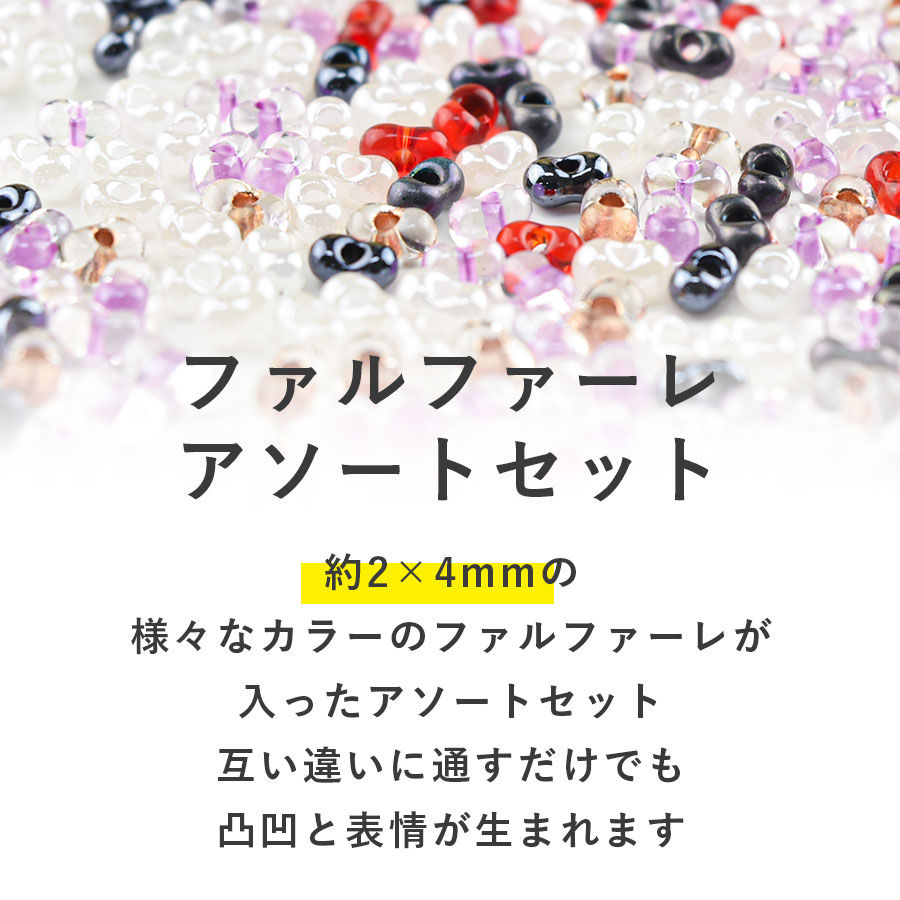 �������ӡ��� �ե���ե����� �������� ���å� ��2��4mm 100g �����ɥӡ��� ���饹 �ӡ��� �ѡ��� ���������꡼ �ϥ�ɥᥤ�� ��� ���� ���� �Ǻ�