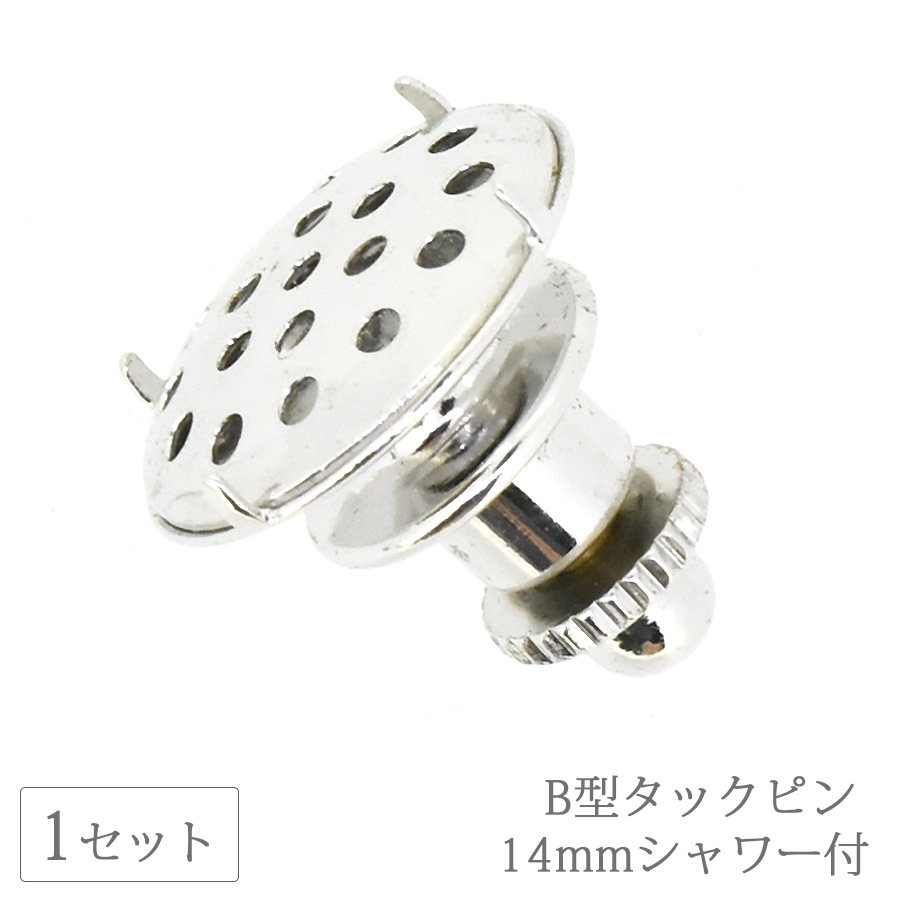 大人気 B型タックピン 14mm 1セット ロジウムカラー ピンバッジ