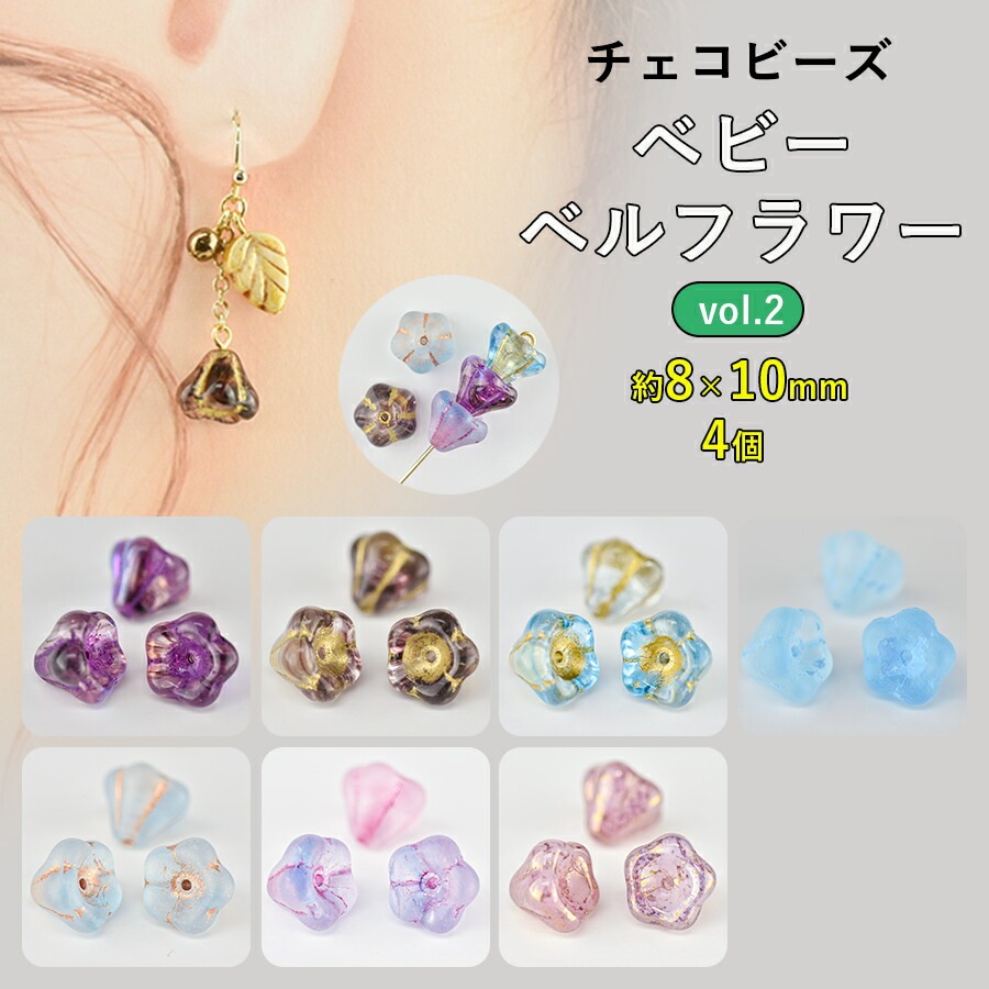 �������ӡ��� �٥ӡ��٥�ե� 4�� ��8��10mm ��7�� �� �ե� �ӡ��� �ѡ��� ���饹�ӡ��� ���������꡼ �ϥ�ɥᥤ�� ��� ���� ���� �Ǻ� ������