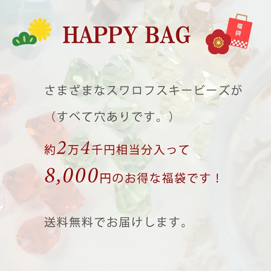 ����̵�� ���ƥ�����ե�������ʡ�� ���饹 �ӡ��� �饤�󥹥ȡ��� �������� ����ե� ���������꡼ �ѡ��� �ϥ�ɥᥤ�� ��� ������ �ץ쥼��� Swarovski ���� ���ե� ��ڡ�2��4������������ä�8,000�ߡ�