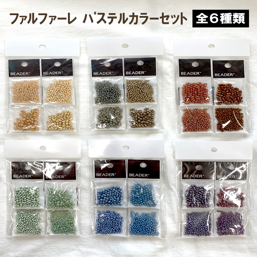 大人気 【全6色展開】ファルファーレ パステルカラーセット の通販
