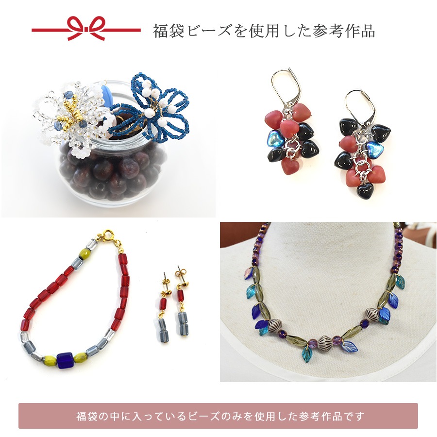 大人気 送料無料 全てチェコビーズの福袋 ガラス ビーズ アソート