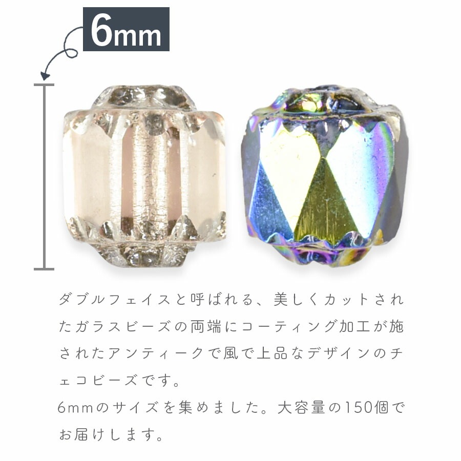 大人気 【期間限定SALE】【まとめ買い割引】チェコビーズ ダブル 