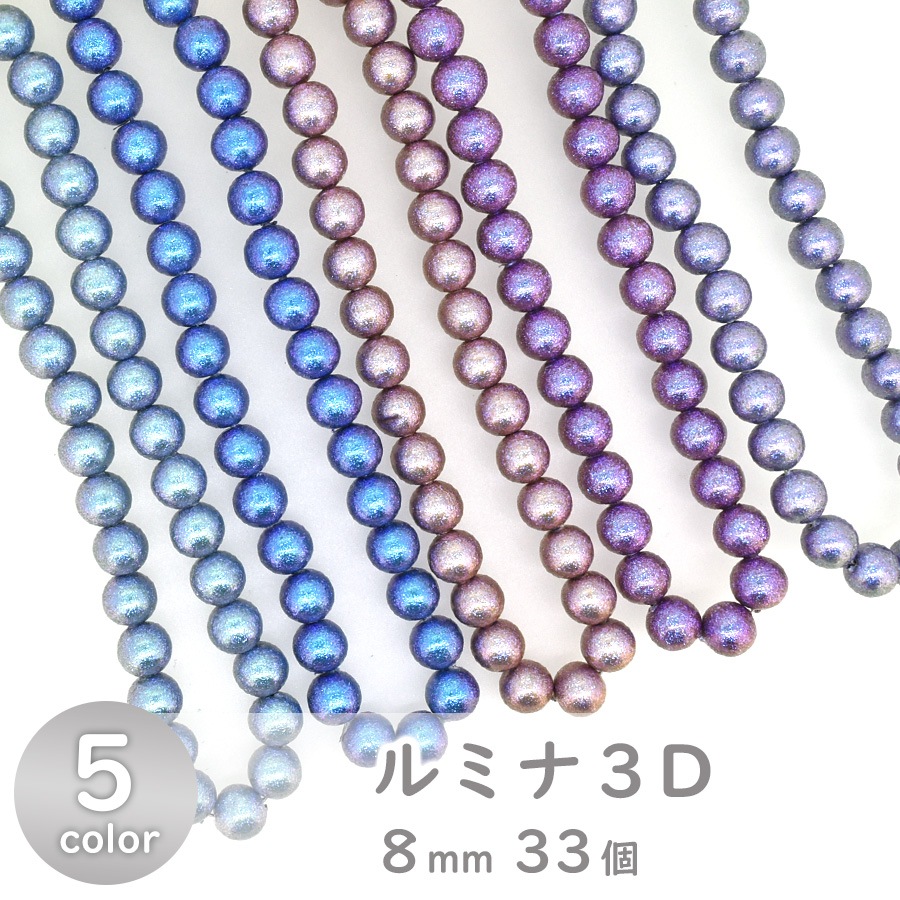 ����ѡ��� ��ߥ�3D 8mm 33�� ���顼��5��