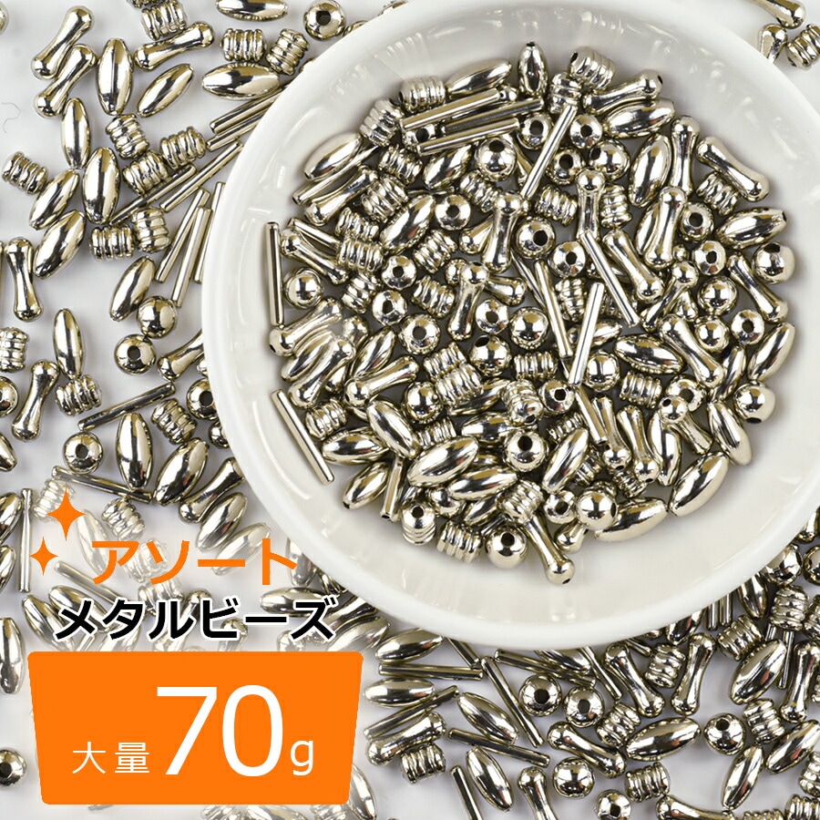 チェコビーズ メタルパーツ　チャームセット　ハンドメイド　586 大人気 メタルビーズ アソートセット 大量 70g シルバー アクセサリー