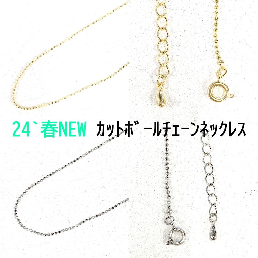 大人気 カットボールチェーンネックレス アジャスター付き