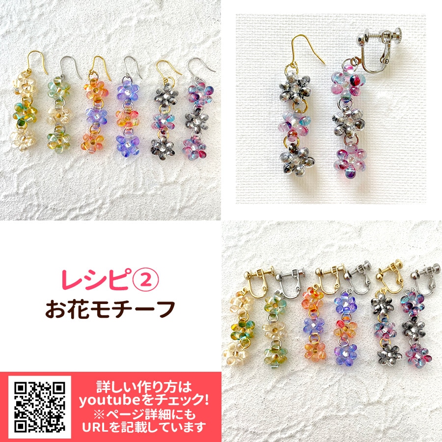 大人気 【ファルファーレビーズでつくるイヤリング/ピアスキット