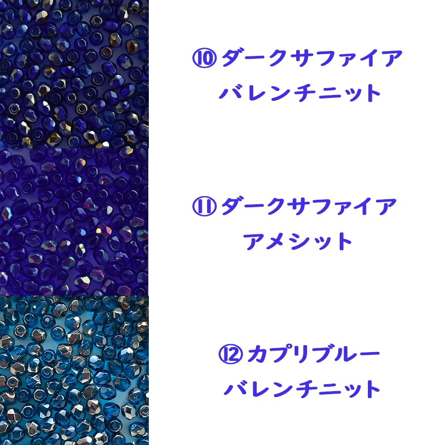 大人気 ビーズ FP ラウンド3mm 50個入り ブルー系 ガラスビーズ