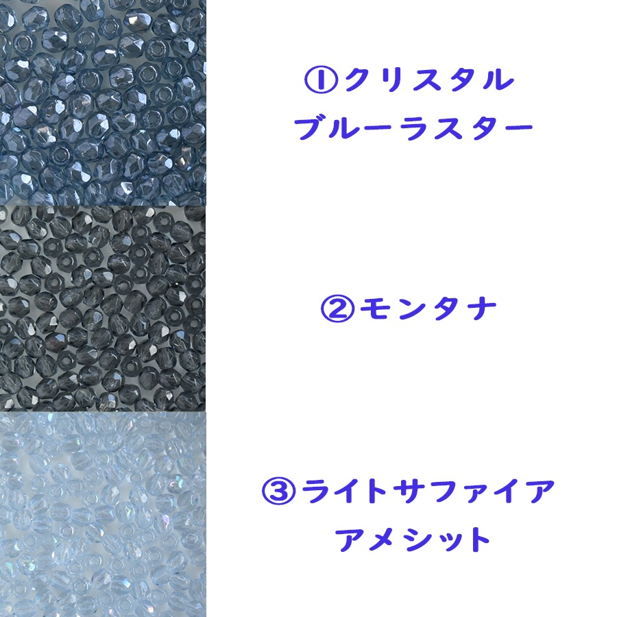 大人気 ビーズ FP ラウンド3mm 50個入り ブルー系 ガラスビーズ