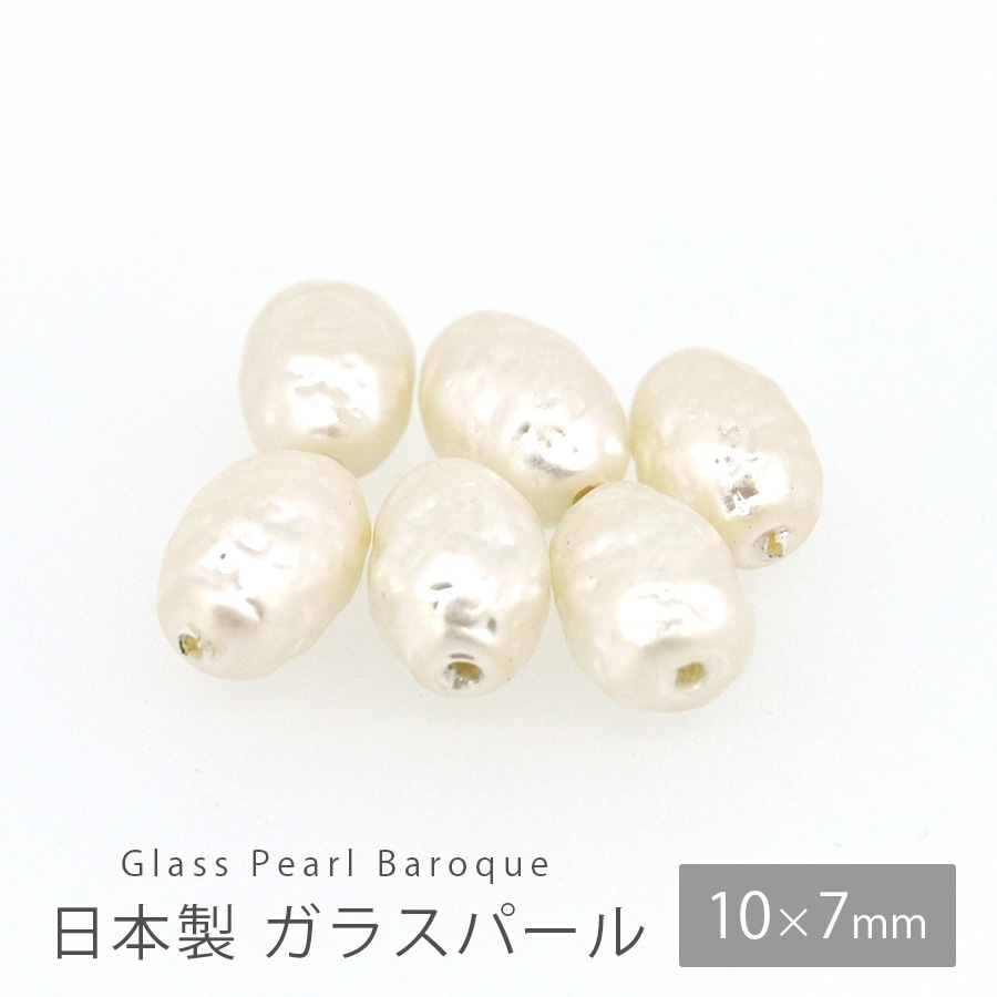 大人気 日本製 ガラス パール ビーズ 10×7mm バロック 6個 ホワイト 白