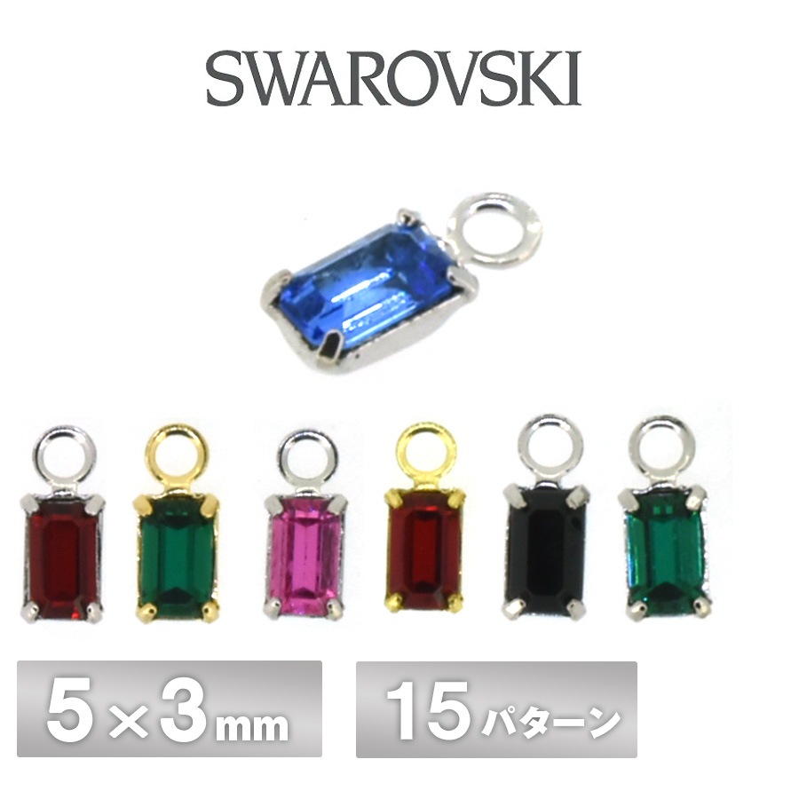 ������ե����� ���� �к� ������ ���ߥ��� ��15�� 2�� 5��3mm -1 SWAROVSKI �ѡ��� ���������꡼ �ϥ�ɥᥤ�� ��� ���� ���� �Ǻ�