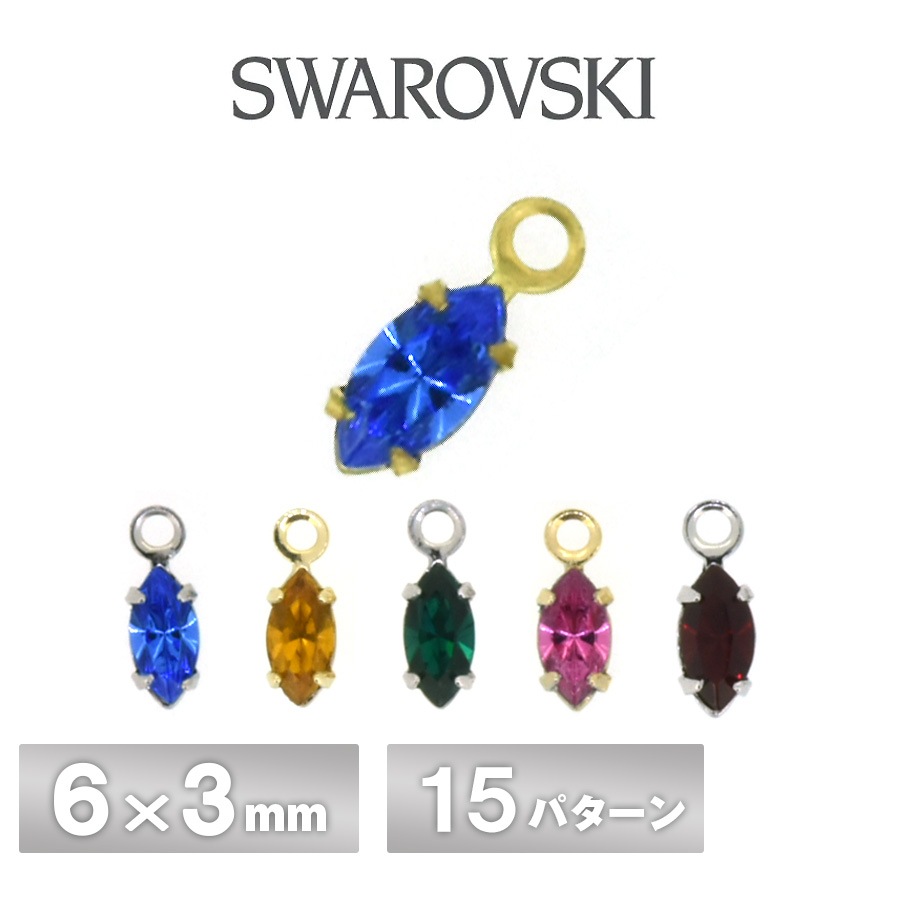 ������ե����� ���� �к� ������ �ޡ����� ��15�� 2�� 6��3mm -1 SWAROVSKI �ѡ��� ���������꡼ �ϥ�ɥᥤ�� ��� ���� ���� �Ǻ�