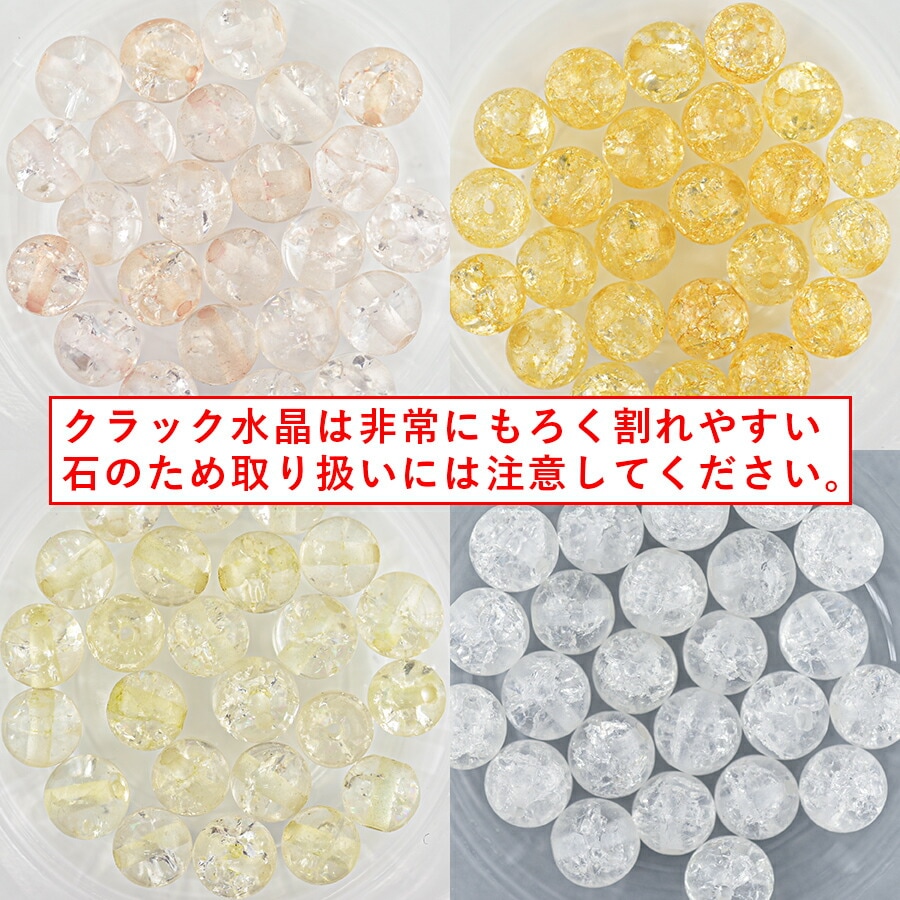 大人気 【アウトレット】【半貴石 クラック水晶 天然石】【8個