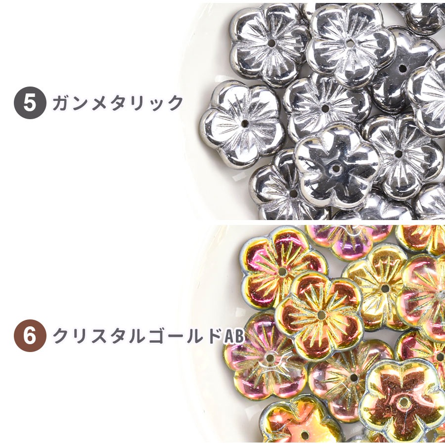 大人気 【チェコフラワー サクラ】【色をお選びください】【4個