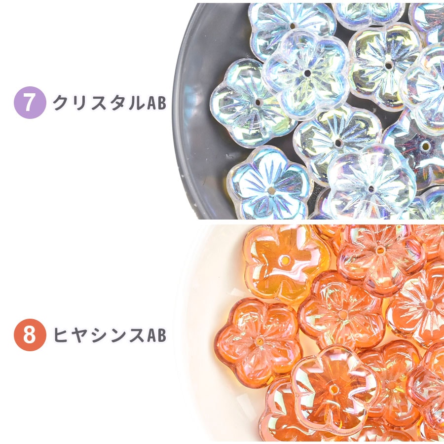 大人気 【チェコフラワー サクラ】【色をお選びください】【4個