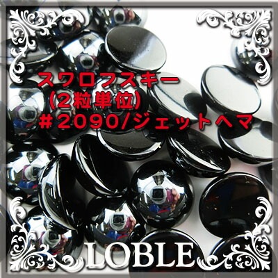 �ڥ����ȥ�åȡۥ�����ե����� 2�� ��2090 12mm �� �֥�å� SWAROVSKI �ͥå��쥹 �ԥ��� �ϥ�ɥᥤ�� �֥����� �ͥ��� �ǥ� ���饭�� ���ܥ���� �����åȥإ� �Ǻ� �ӡ��� �ѡ��� ���饹�ӡ��� ���������꡼