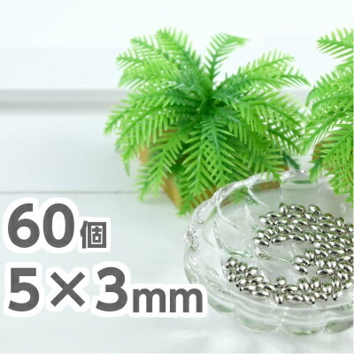 �ӡ��� �ѡ��� �᥿��ӡ��� ���������꡼ 60�� 5mm��3mm ����С� �俧 ��� ��°���㡼�� �ͥå��쥹 �֥쥹 �ԥ��� ������ ���㡼�� �ե����奢 ��° �ϥ�ɥᥤ�� ��� �ͥ��� �Ǻ� ����