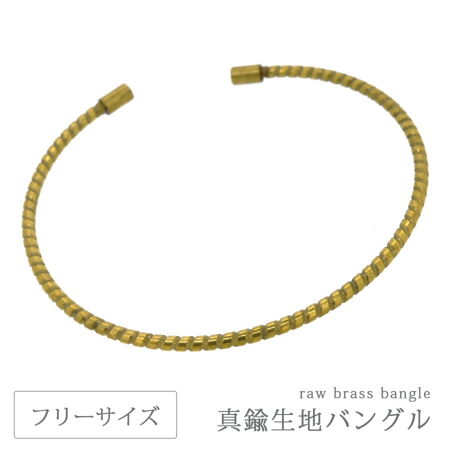 大人気 バングル 真鍮 生地 丸線 線径2mm メタル ブレスレット サイズ