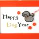 ���ס��ɥ롡�ҥ塼��12����꡼������1���Happy Dog Year���ץե졼��� �ڥӡ��� �ɽ��� �ں�ȡ��������ҡ�