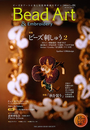 在庫限り】Bead Art vol.23 秋号2017 | ◇書籍・レシピ本,Bead Art | X