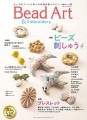 ں߸˸¤Bead Art vol.33 չ2020