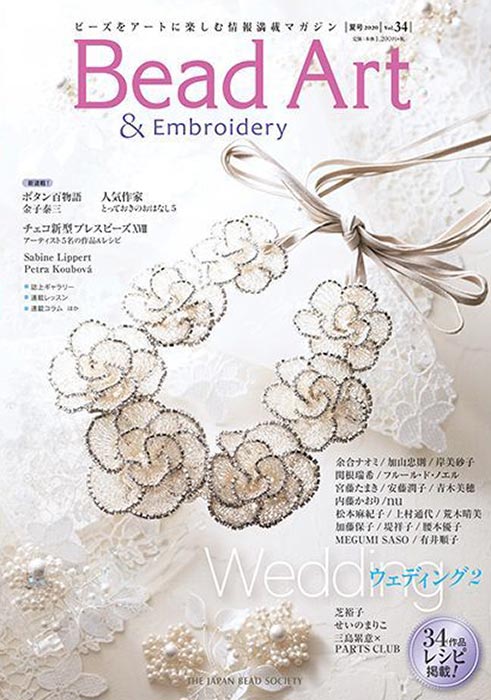 在庫限り】Bead Art vol.34 夏号2020 | ◇書籍・レシピ本,Bead Art | X