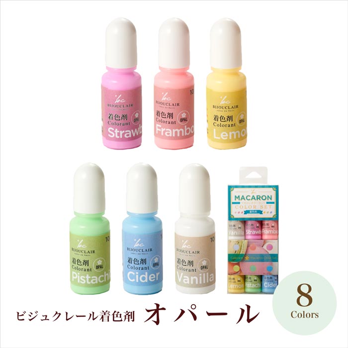 ビジュクレール着色剤 オパール 全6色&全色アソート【レジン/resin
