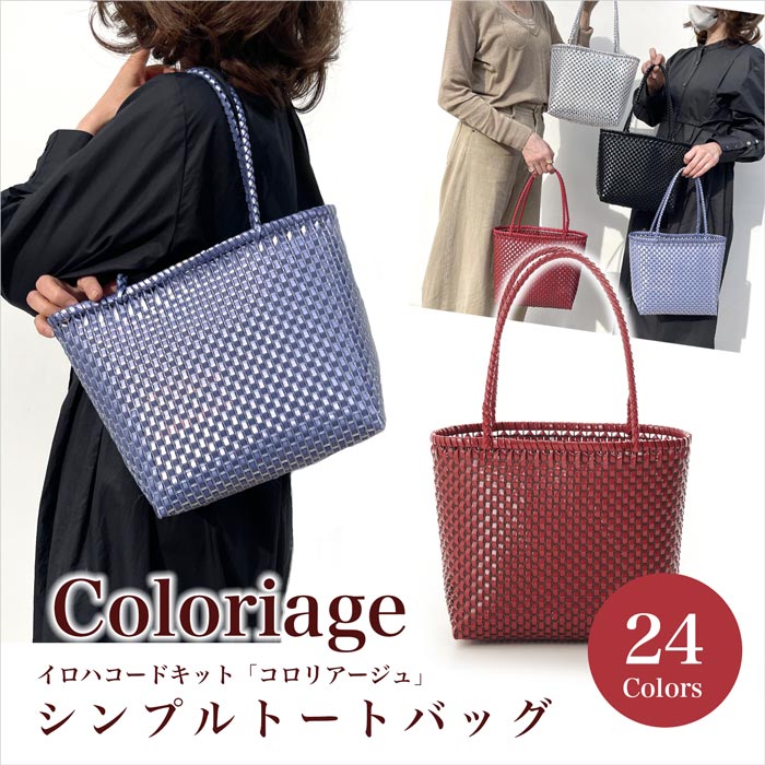 ハワイアンコード ハンドメイド トートバッグ