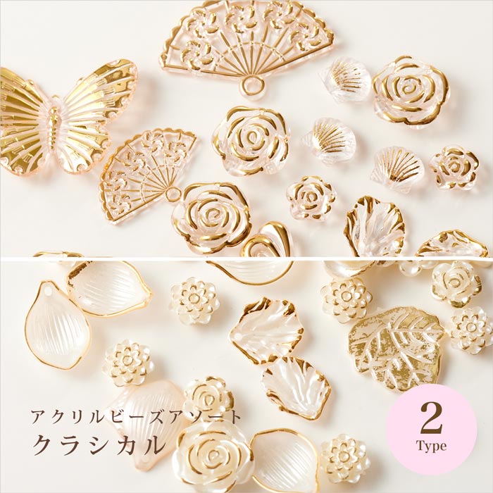カラービーズアソート クラシカル 全2色【アクリルビーズ/推し活/推し