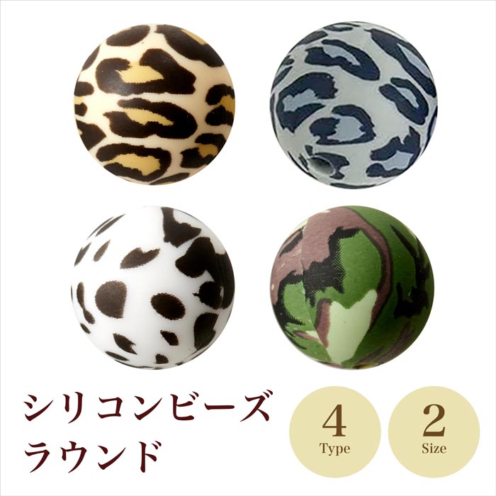 【人気No.1】 シリコンビーズ/ラウンド 全4種×2サイズ【ハンドメイド/手芸 ピアス