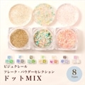 ӥ奯졼/ե졼ѥ쥯 ɥåMIX/8ڥ쥸Bijouclairʪ쥸󥢡ȡͥ륢ȡ